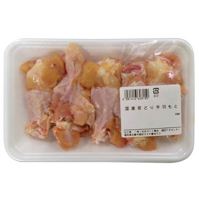 【グラム売】国産若どり　手羽もと　約300ｇ