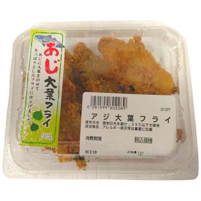 ◎アジ大葉フライ　小　※１２時以降の配送便より承ります。