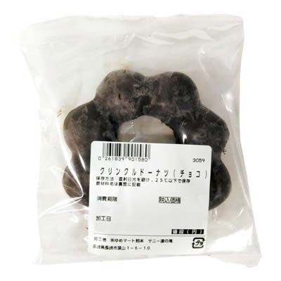 クリンクルドーナツ（チョコ）