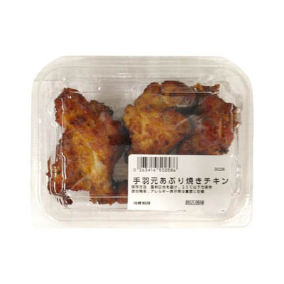 ◎手羽元あぶり焼きチキン（小）　※１２時以降の配送便より承ります。