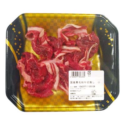 【グラム売】国産黒毛和牛切落し　小　約130ｇ