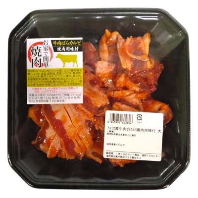 アメリカ産　牛肉ばらカルビ焼肉用味付　大