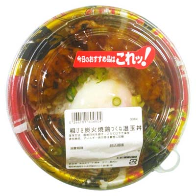 ◎粗びき炭火焼鶏つくね温玉丼　※１２時以降の配送便より承ります。