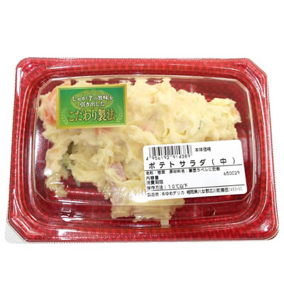 自社製　ポテトサラダ（中）