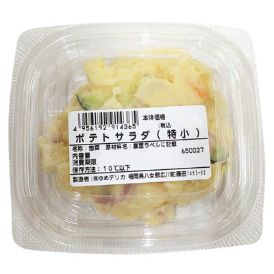 自社製　ポテトサラダ（特小）
