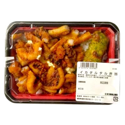 ◎イカタルタル弁当　※１２時以降の配送便より承ります。