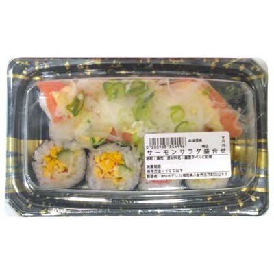 サーモンサラダ盛合せ