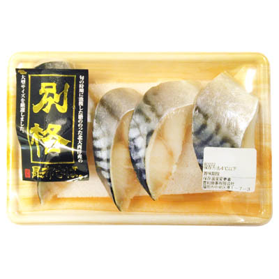 別格昆布さば（弁当用）