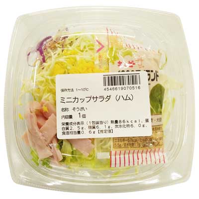 ミニカップサラダ（ハム）