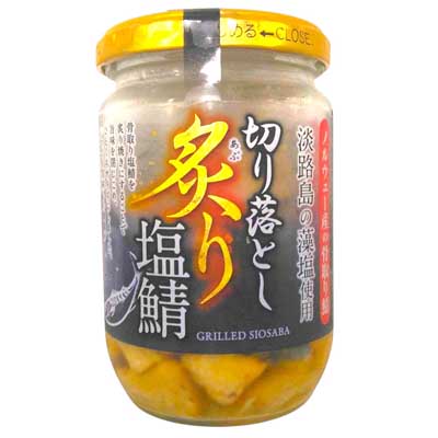 切り落とし炙り塩鯖