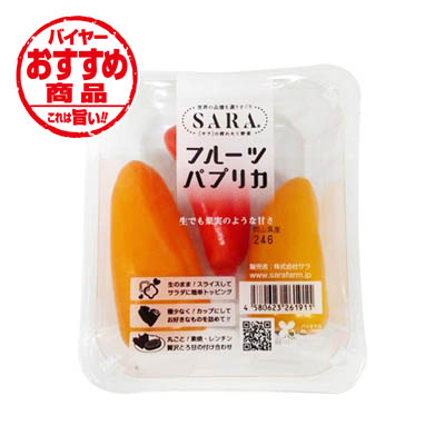 岡山県産など　フルーツパプリカ　1パック