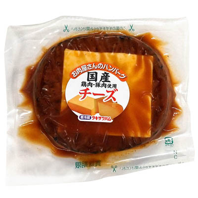 タキザワハム　お肉屋さんのハンバーグ　チーズ