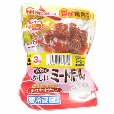 直火でおいしいミートボール　テリヤキソース　3個束