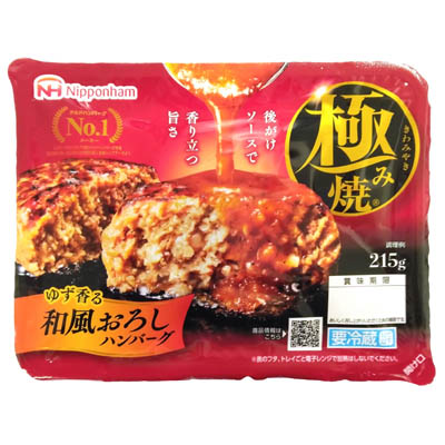 極み焼和風おろしハンバーグ
