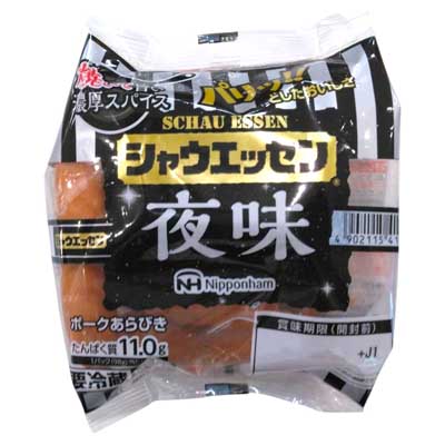 シャウエッセン夜味2個束