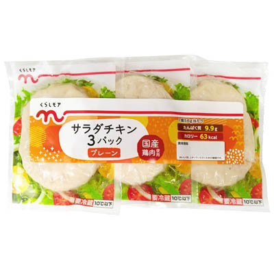 くらしモア　サラダチキン３パック（プレーン）