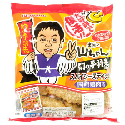 世界の山ちゃん　スパイシースティック
