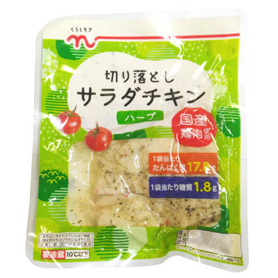 くらしモア　切り落としサラダチキン（ハーブ）