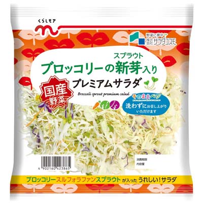 ブロッコリーの新芽入りプレミアムサラダ