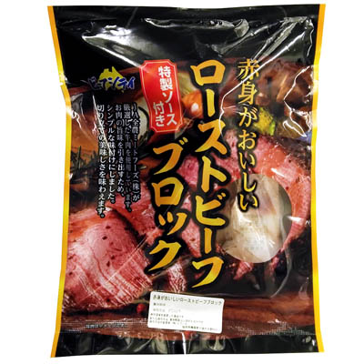 赤身がおいしいローストビーフブロック