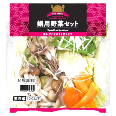 鍋用野菜セット(小)