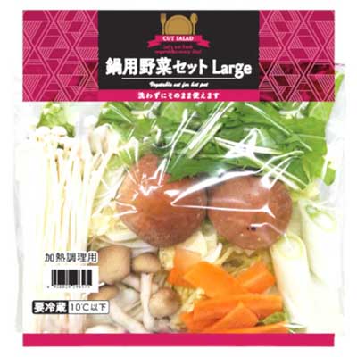 鍋用野菜セット(大)
