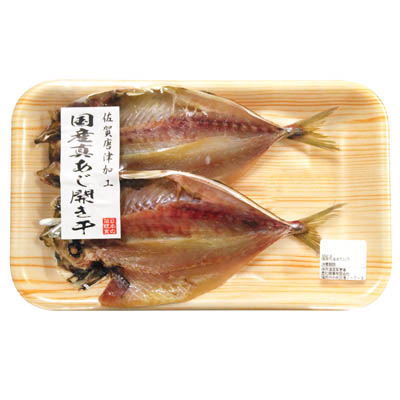 国産真あじ開き