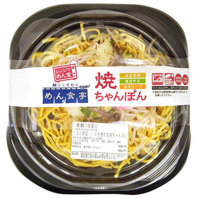 1日の野菜1/3が摂れる焼ちゃんぽん