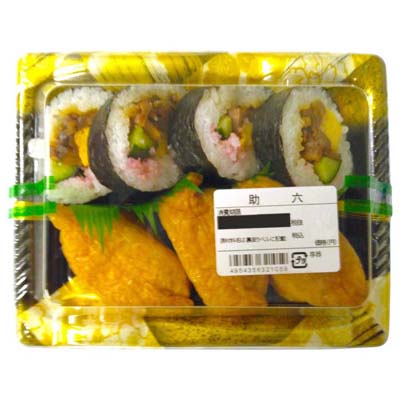助六