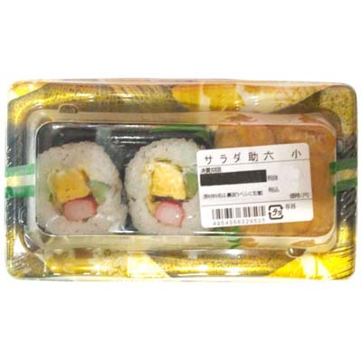 サラダ助六　小