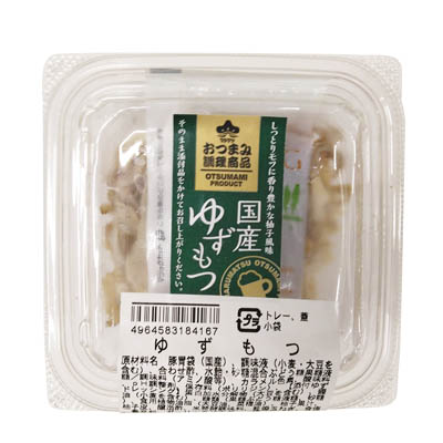 おつまみ調理商品　国産ゆずもつ
