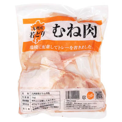 九州産若どりむね肉１ｋｇ