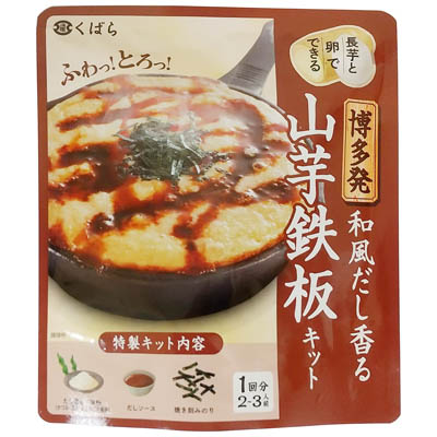 久原醤油　博多発　和風だし香る山芋鉄板キット