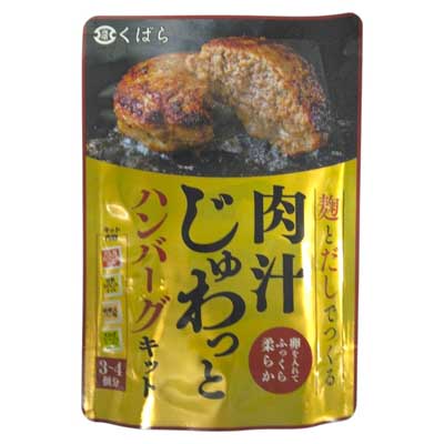 麹とだしでつくるハンバーグキット