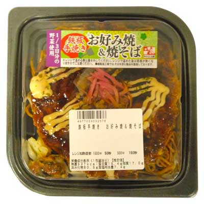 1/3日分の野菜使用 鉄板手焼きお好み焼&焼そば