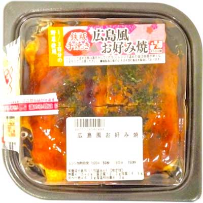 1/3日分の野菜使用 広島風お好み焼き