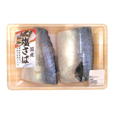 ◎国産塩さば２切れ