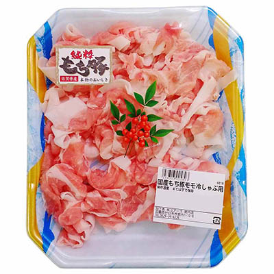 【グラム売】国産もち豚モモ冷しゃぶ用　約300ｇ