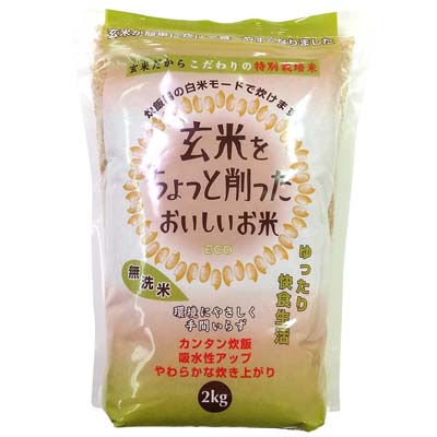 玄米をちょっと削ったおいしいお米 2kg