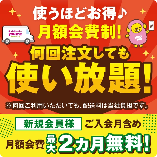 月額定額制 何回注文しても使い放題