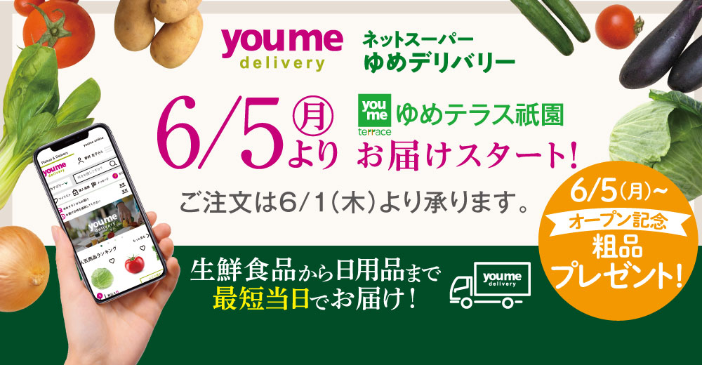 ゆめデリバリー | youme delivery - ゆめタウン公式サイト