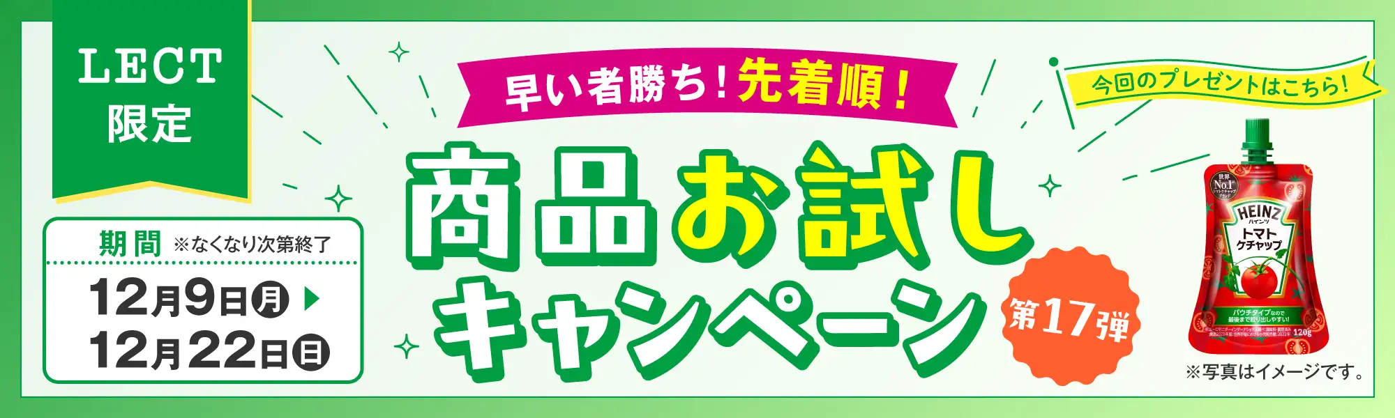 商品お試しキャンペーン