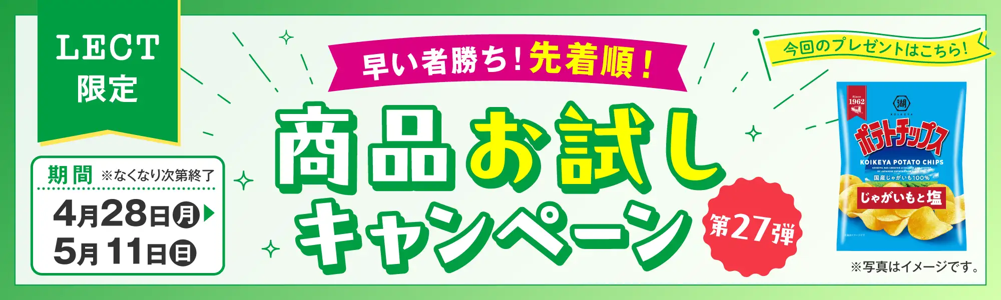 商品お試しキャンペーン
