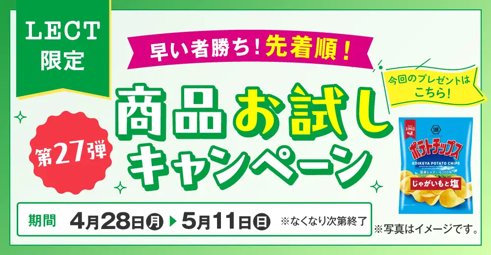 商品お試しキャンペーン