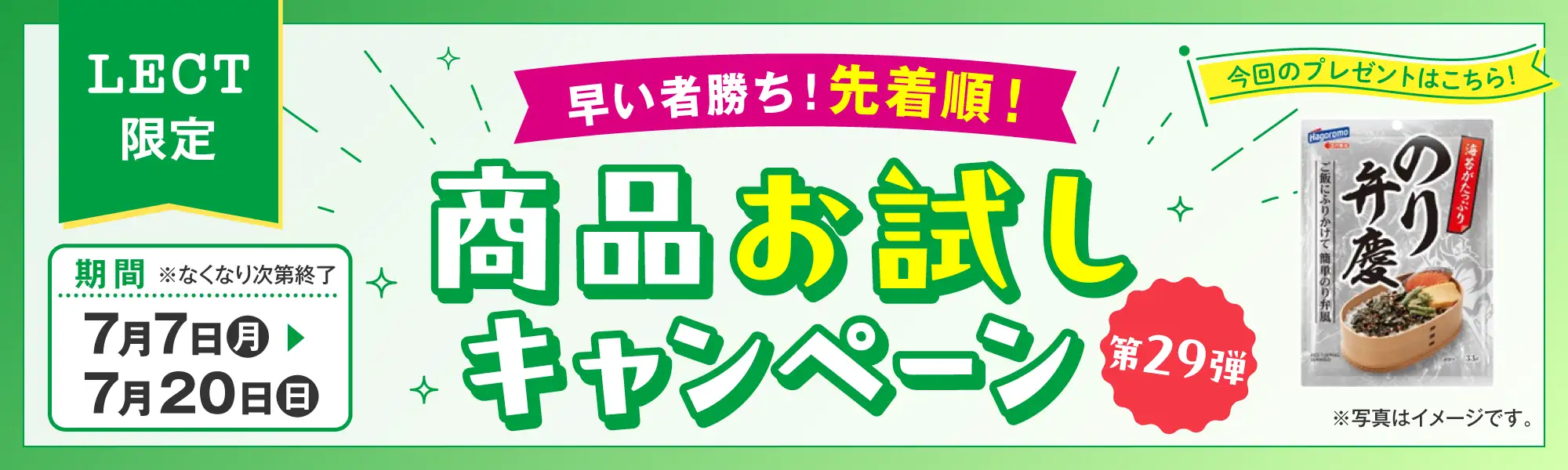 商品お試しキャンペーン