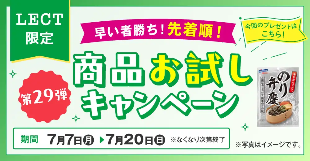 商品お試しキャンペーン