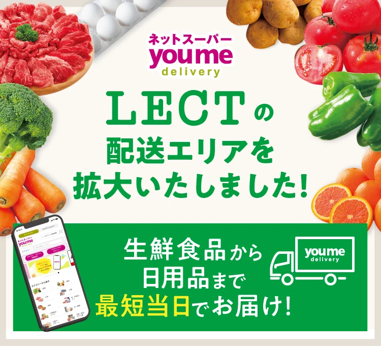 LECTの配送エリアを拡大いたしました！