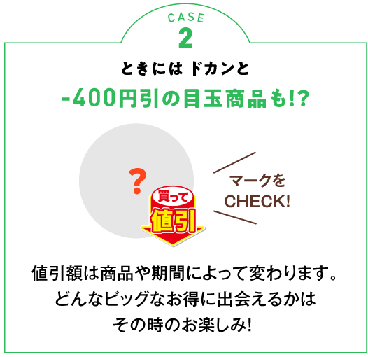 ゆめデリバリーがもっとお得になりました