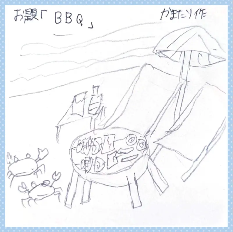かまたりの絵日記