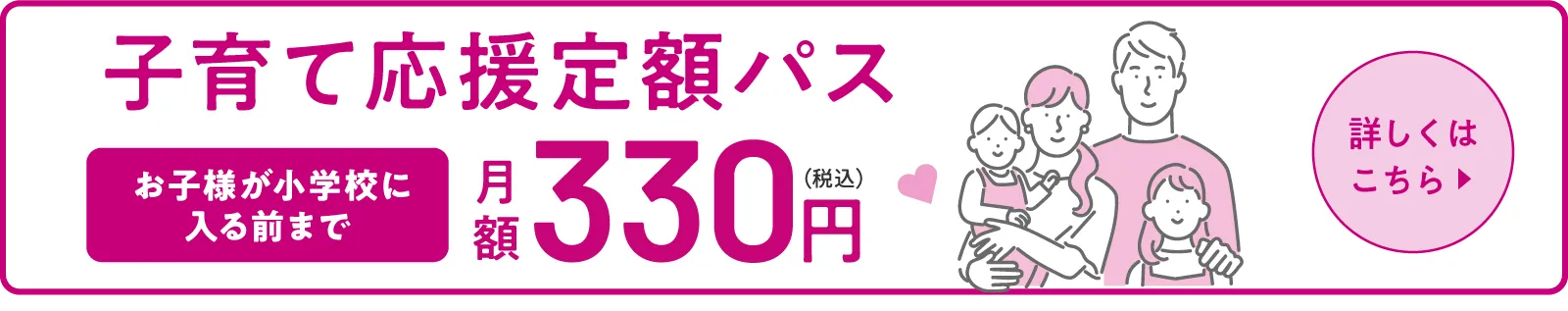 子育て応援定額パス